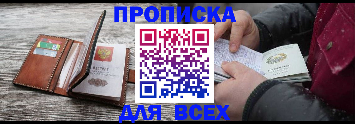 прописка для кредита в Апшеронске