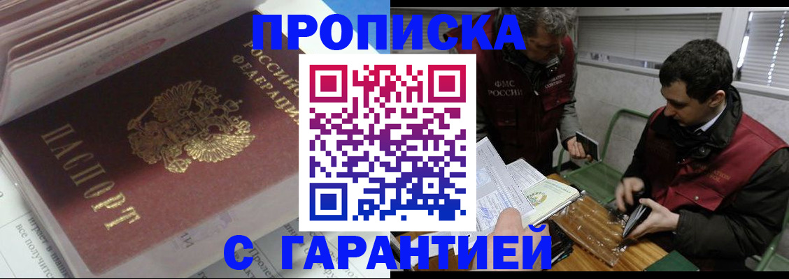 временная регистрация гарантия в Апшеронске