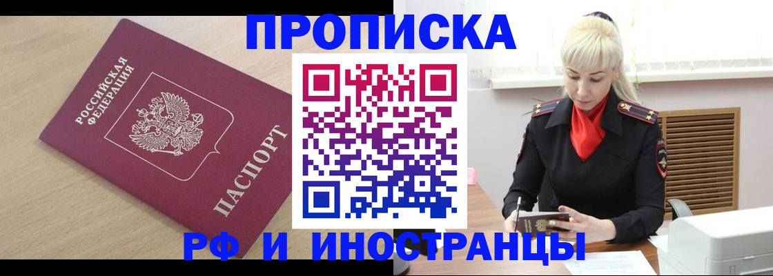 прописка для военкомата в Апшеронске