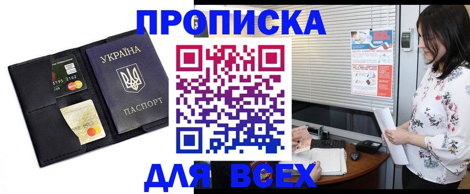 прописка для работы в Апшеронске