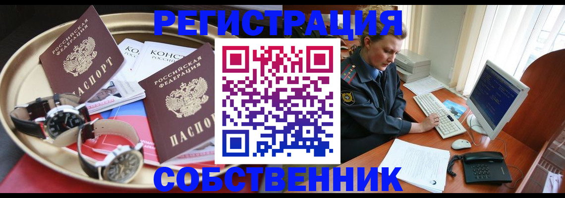 временная регистрация поиск в Апшеронске