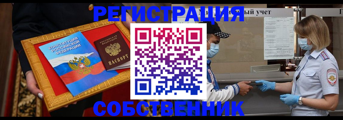 прописка регистрация в Апшеронске